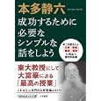 本多静六成功するために必要なシンプルな話をしよう<br>本多 静六著 <br>三笠書房<br>600円<br>ISBN:9784837978923