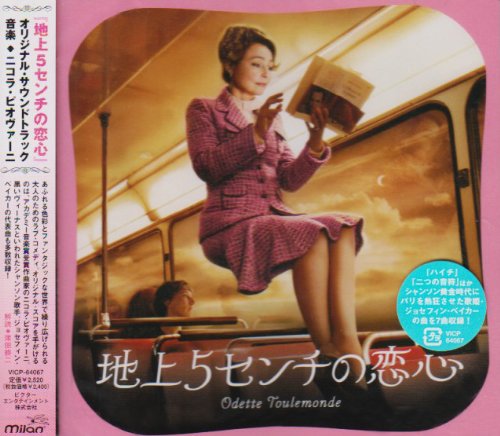 地上5センチの恋心 オリジナル・サウンドトラック サントラ ジョセフィン・ベイカー