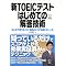 TOEIC�΍�