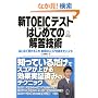 �VTOEIC�e�X�g �͂��߂Ẳ𓚋Z�p