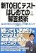 ��TOEIC�ƥ��� �Ϥ���Ƥβ�������