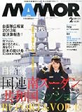 MAMOR (マモル) 2014年 02月号 [雑誌]