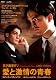 天才画家ダリ　愛と激情の青春 [DVD]