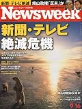 遅ればせながら読了。アメリカにおける新聞・テレビの衰退は日本のそれとほぼ一緒だと再確認。