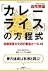 目標実現のための最速ルール41 「カレーライス」の方程式