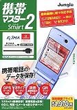 携帯マスターSmart2 FOMA用