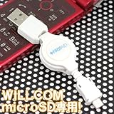 ウィルコル・セレクトMicroUSB USBチャージホワイトCVC-76WH