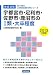 宇都宮市・足利市・佐野市・鹿沼市の1類・大卒程度〈2013年度版〉 (栃木県の公務員試験対策シリーズ)