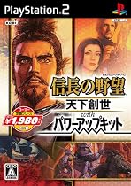 コーエー定番シリーズ 信長の野望 天下創世 with パワーアップキット