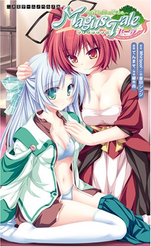 Cover image : Magus Taleセーラ～the four seasons―世界樹と恋する魔法使い (二次元ゲームノベルズ 26)