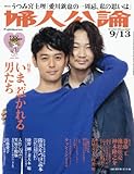 婦人公論 表紙…綾野剛×妻夫木聡 婦人公論 2016年 綾野剛、妻夫木聡 - メルカリ