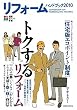 リフォームハンドブック〈2010〉 (積算ポケット手帳)