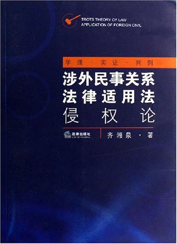 侵权论

 (On Trots ) (Chinese Edition)
