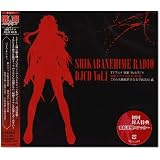 屍姫ラジヲ DJCD 第一巻