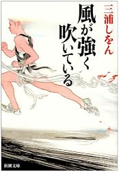 風が強く吹いている