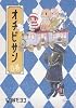 オチビサン6巻