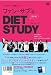YG ファミリー専属トレーナー ファン・サブ's DIET STUDY(基本編)