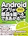 Android���ץ꤬Web�֥饦��������ʤ��¤٤�����ǤǤ�������