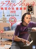 ラ・フォル・ジュルネ「熱狂の日」音楽祭2010 2010年 6/1号 [雑誌]