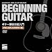 �M�^�[�e���������� �A�R�[�X�e�B�b�N �M�^�[�� [DVD]