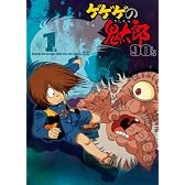 ゲゲゲの鬼太郎 90’s1 ゲゲゲの鬼太郎 1996[第4シリーズ] [DVD]