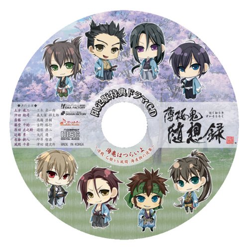 薄桜鬼 随想録-イメージ
