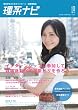 理系ナビ (10夏号)