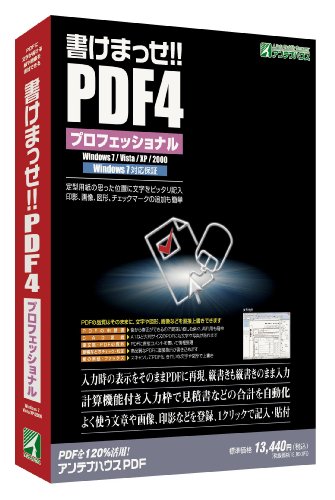 書けまっせ!!PDF4プロフェッショナル