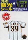 サンレイ 阪神タイガース 光る蓄光シールステッカー ユニフォーム 矢野(YANO)