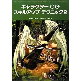 キャラクターCGスキルアッフ゜テクニック2
