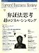 Harvard Business Review (ハーバード・ビジネス・レビュー) 2007年 04月号 [雑誌]