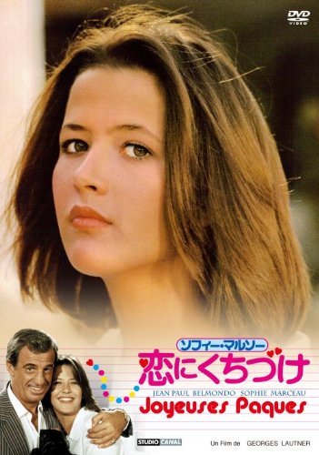 ソフィーマルソー 恋にくちづけ ソフィー・マルソー ジャン=ポール・ベルモンド マリー・ラフォレ ロジー・ヴァルト パトリック・ロッカ アラン・サルド アラン・ベルモンド
