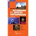 Nouveau dictionnaire des artistes contemporains - Nouvelle �dition