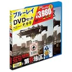 第9地区 Blu-ray＆DVDセット（初回限定生産）