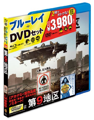 DVD「第9地区」発売