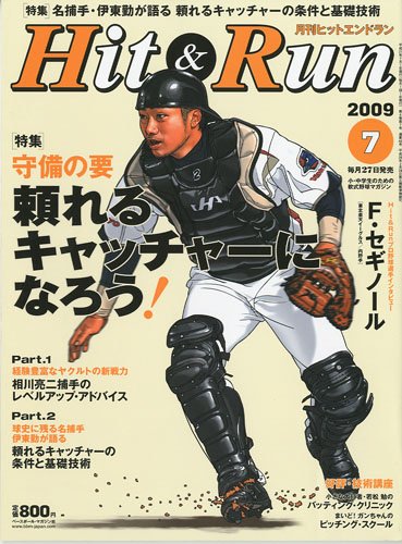 Hit & Run (ヒットエンドラン) 2009年 07月号 [雑誌]