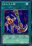 【シングルカード】遊戯王　おとり人形　ＳＪ２-ＪＰ０４７ ノーマル [おもちゃ＆ホビー] おとり