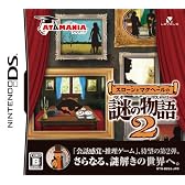 スローンとマクヘールの謎の物語2
