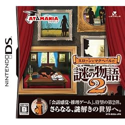 スローンとマクヘールの謎の物語2