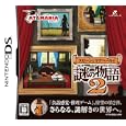 『スローンとマクヘールの謎の物語2』(DS)