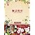 阪急電車　片道15分の奇跡　特別版 [DVD]