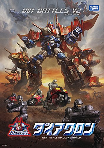 ダイアクロン ダイアバトルスV2 初回限定版