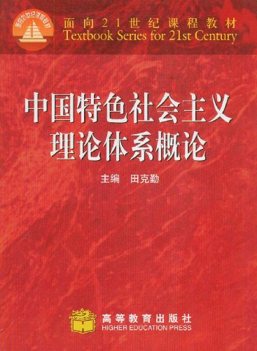 为什么叫中国特色社会主义理论 51v986vVD6L._SL500_.jpg