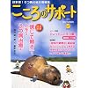 こころのサポート 2010年 09月号 [雑誌]