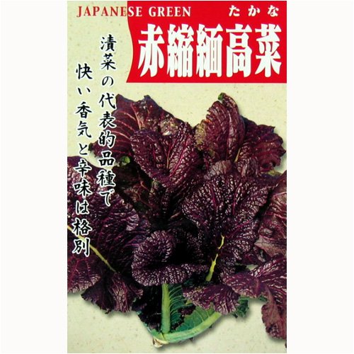 Cover image : 赤縮緬高菜