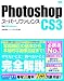 Photoshop CS3 スーパーリファレンス for Windows