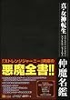 真・女神転生 STRANGE JOURNEY 仲魔名鑑 (ゲーマガBOOKS)