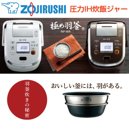 炊飯ジャー 圧力 IH 羽の蓄熱性を高めた「新・極め羽釜」 側面から大火力で包み込む「かまどヒーター」