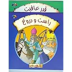 Sa'di Collected Stories from the Golestan for Children book cover