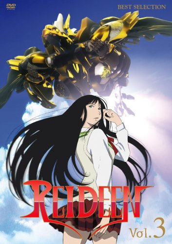 REIDEEN (ライディーン) Vol.3 千葉紗子 我妻正崇 藤原啓治 本田貴子 三木眞一郎